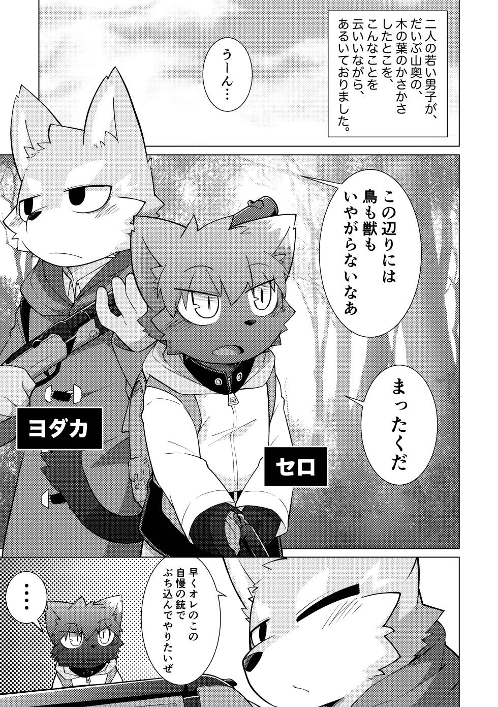 [PELL-MELL WORKS (Kougami)] Monmon no oi ryouri? Mise [Digital] - Page 2