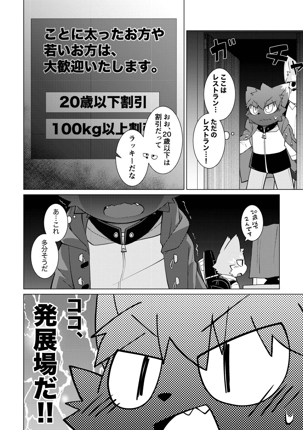 [PELL-MELL WORKS (Kougami)] Monmon no oi ryouri? Mise [Digital] - Page 7