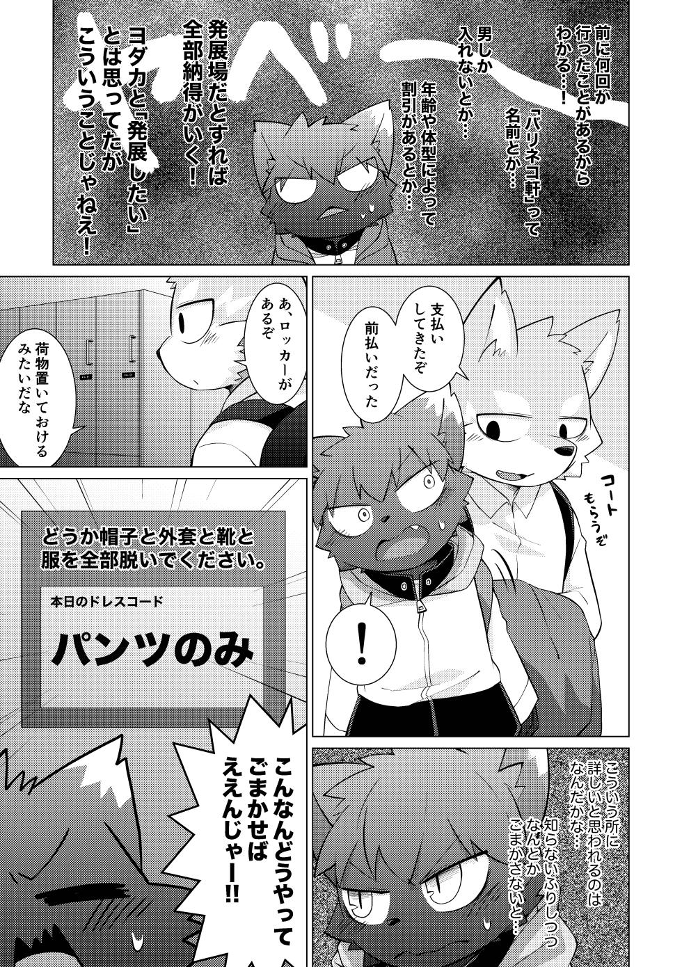 [PELL-MELL WORKS (Kougami)] Monmon no oi ryouri? Mise [Digital] - Page 8