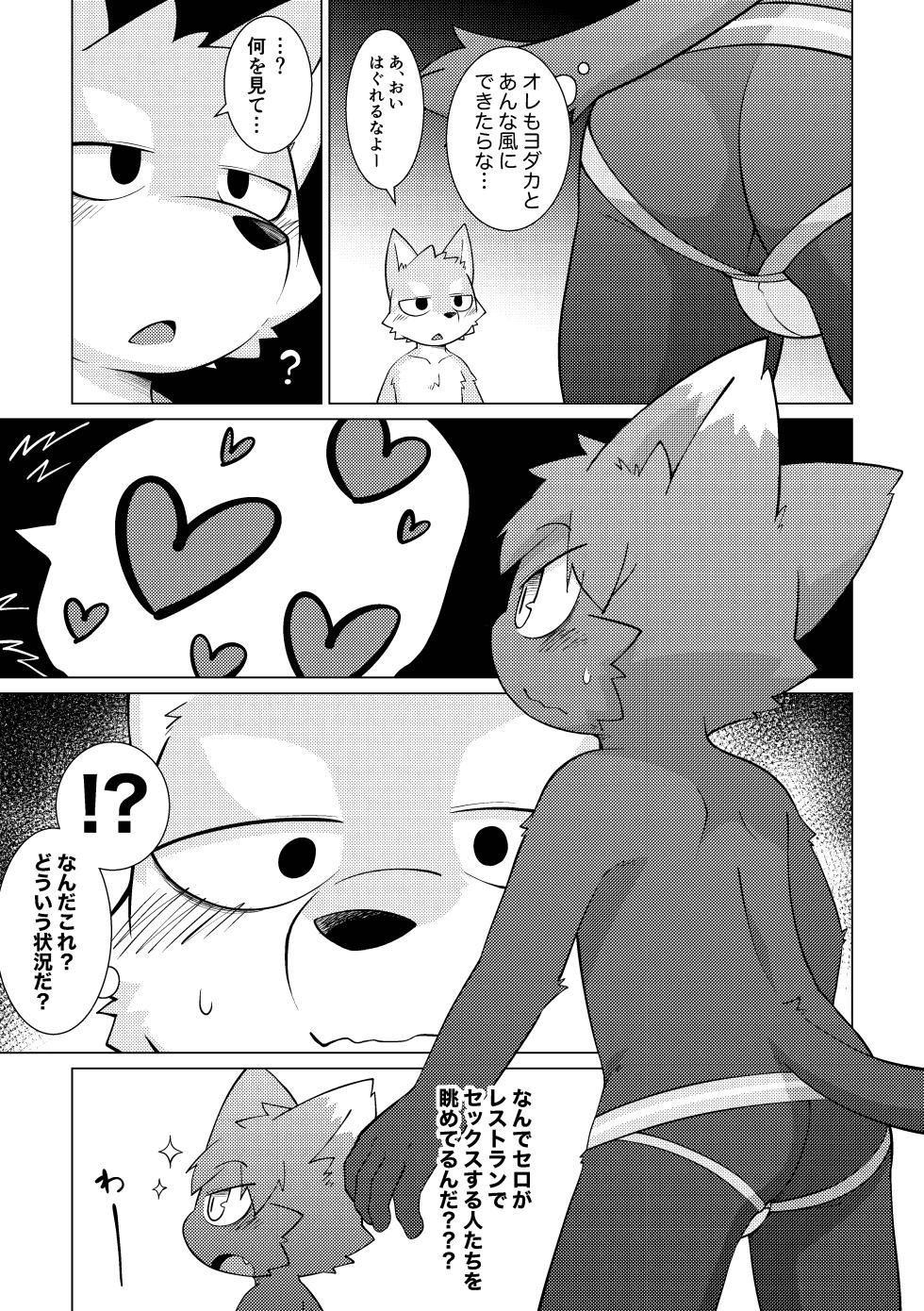 [PELL-MELL WORKS (Kougami)] Monmon no oi ryouri? Mise [Digital] - Page 14