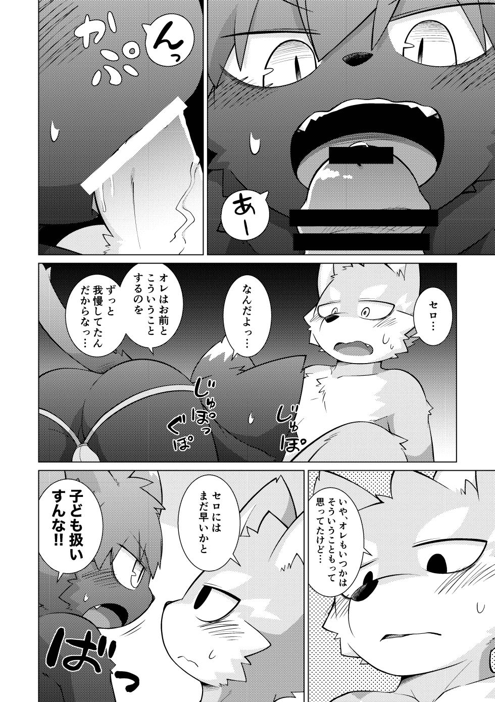 [PELL-MELL WORKS (Kougami)] Monmon no oi ryouri? Mise [Digital] - Page 19