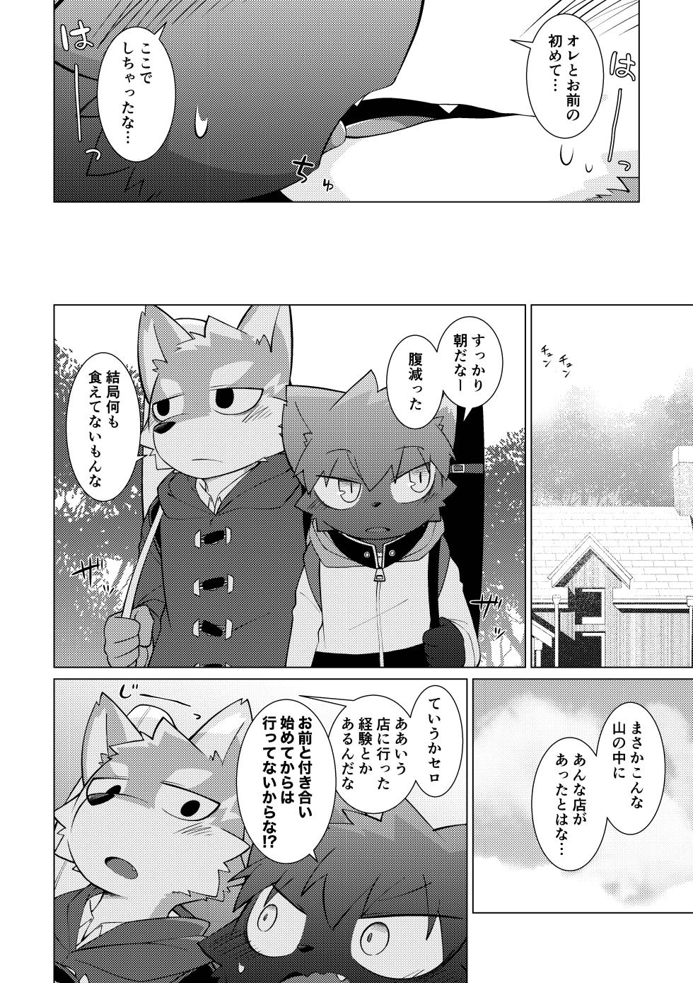 [PELL-MELL WORKS (Kougami)] Monmon no oi ryouri? Mise [Digital] - Page 23