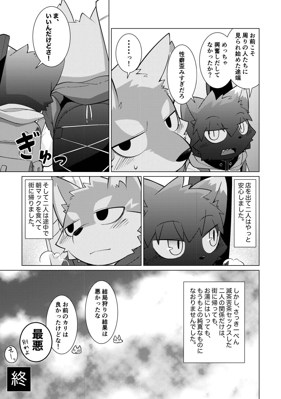 [PELL-MELL WORKS (Kougami)] Monmon no oi ryouri? Mise [Digital] - Page 24