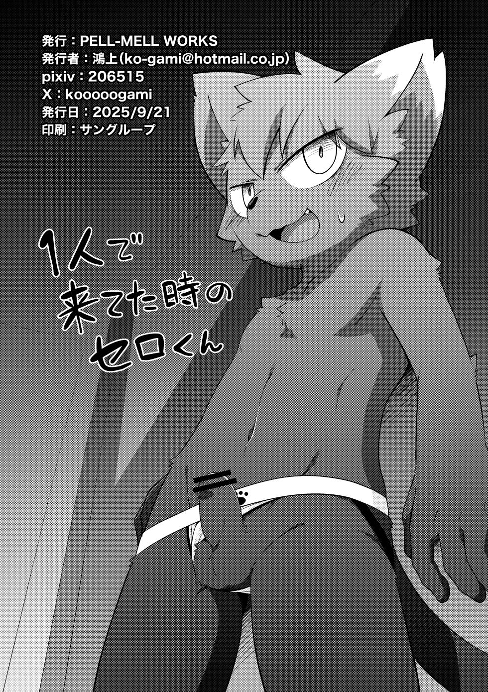 [PELL-MELL WORKS (Kougami)] Monmon no oi ryouri? Mise [Digital] - Page 25