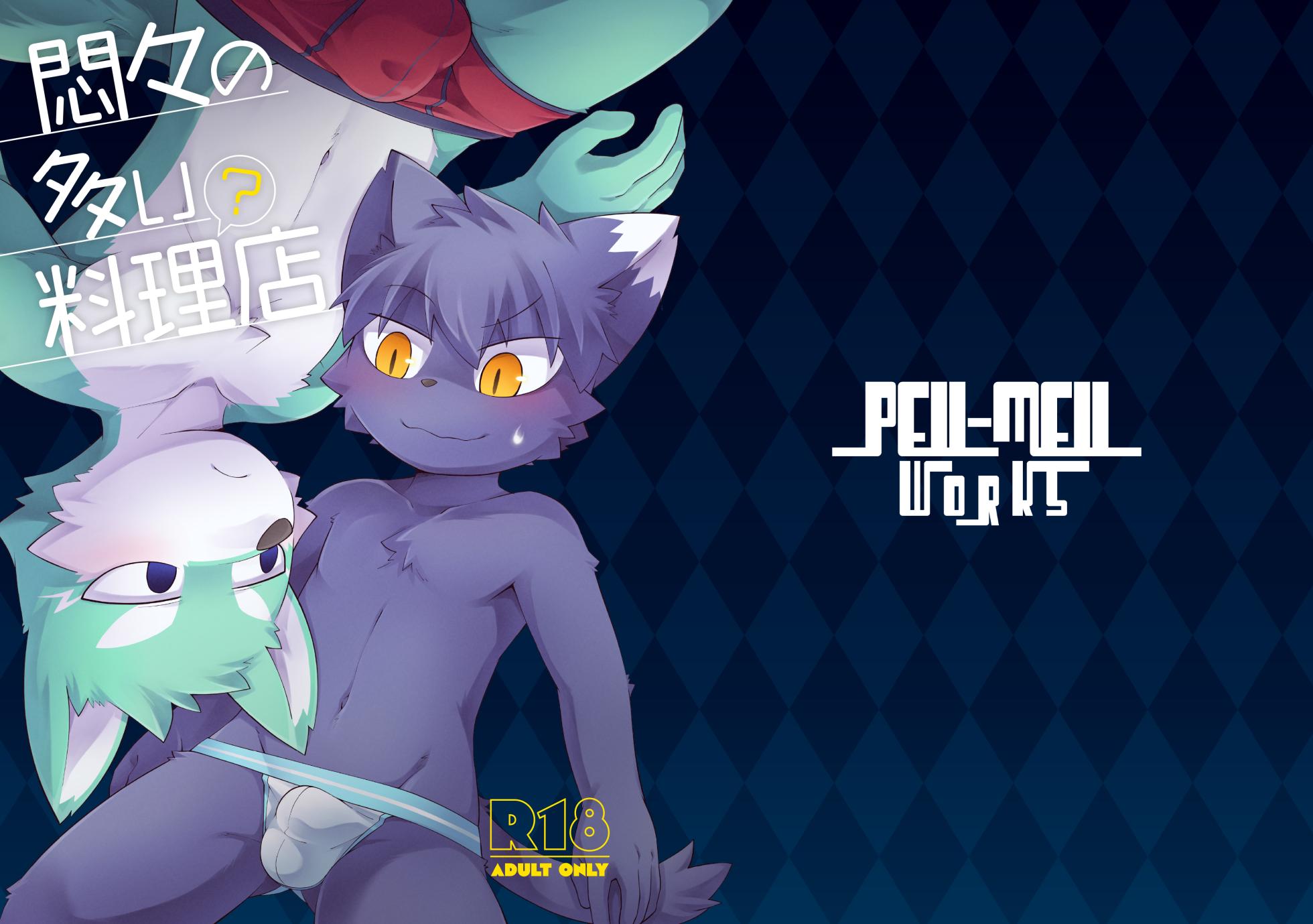 [PELL-MELL WORKS (Kougami)] Monmon no oi ryouri? Mise [Digital] - Page 27