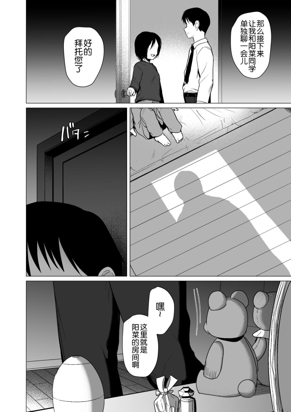 [Line Out (Rondonko)] Sensei Yamete 2: Katei Houmon [Chinese] [5DK个人汉化] - Page 7