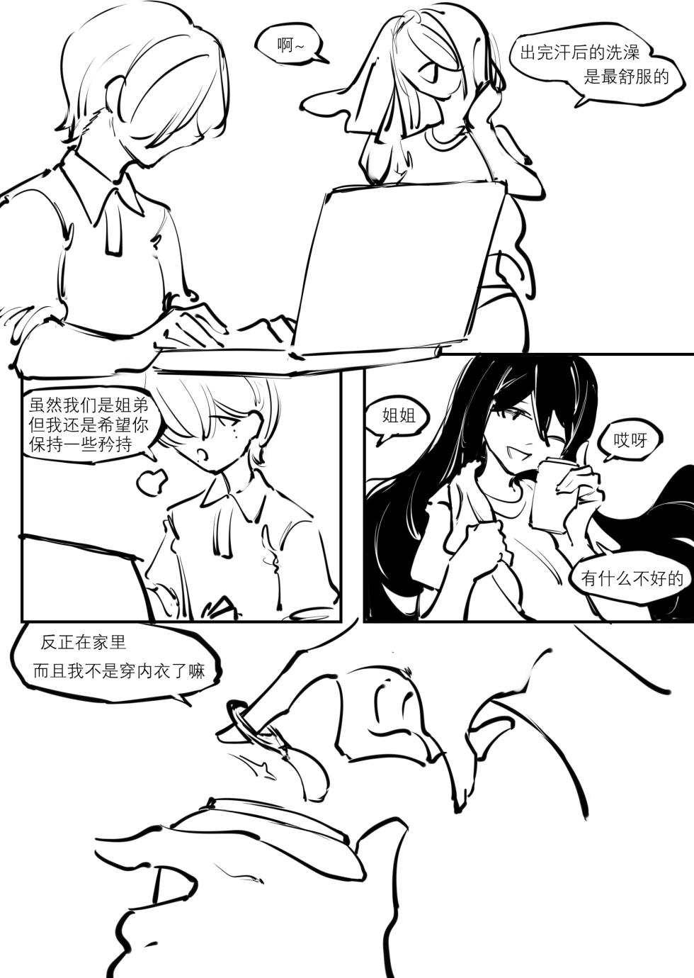 [剑轩辕7]「我」的重生 (SCANMTL) - Page 38