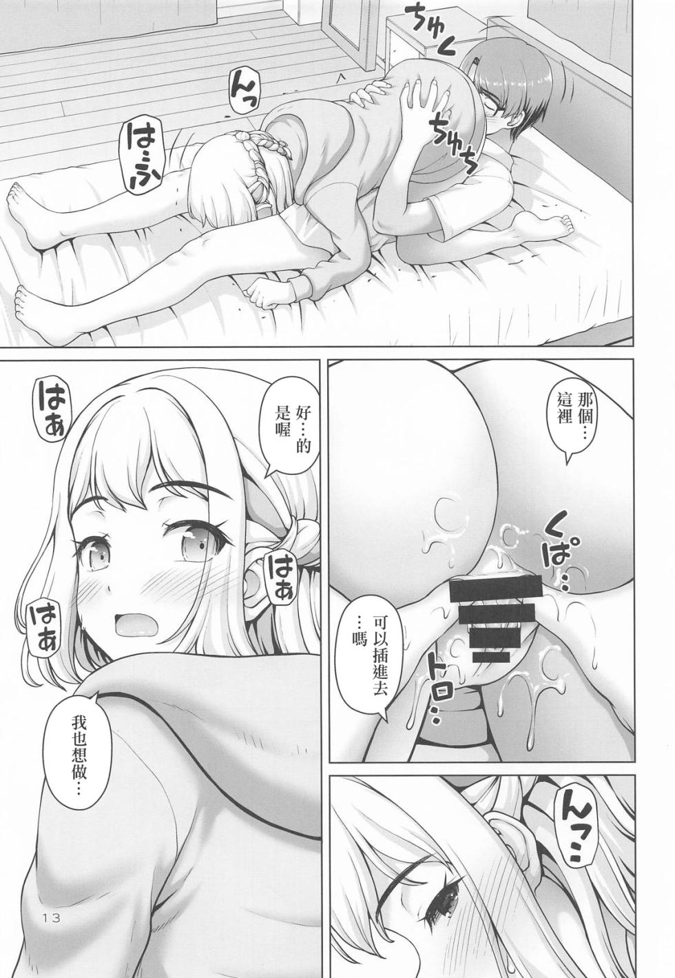 (C106) [Kaitoushinshidan (Kaishinshi)] Aru Sekaisen no Ganbariya-san | 某條世界線上的努力家 (Gakuen IDOLM@STER) [Chinese] - Page 12