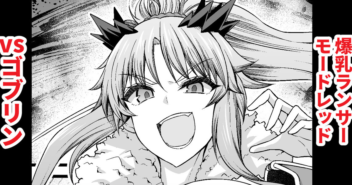 [Ankoman] Bakunyuu Lancer Mordred vs Goblin (Fate/Grand Order) [Korean] [Decensored] - Page 1