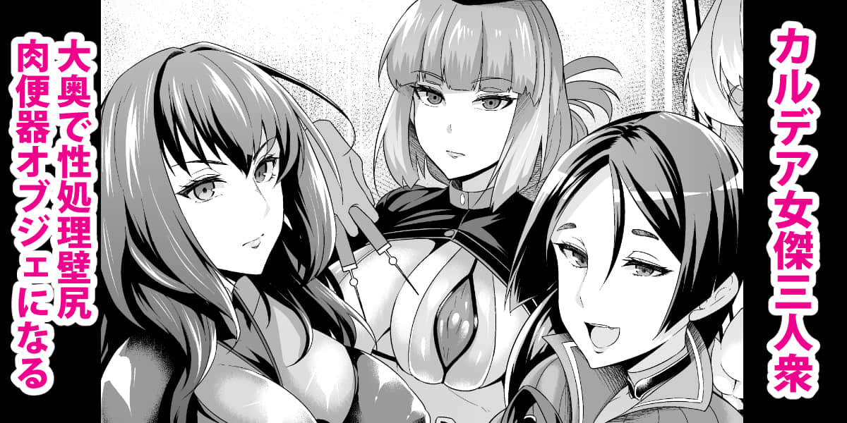 [Ankoman] Oooku Nikubenki 오오쿠 육변기 (Fate Grand Order) [Korean] [Decensored] - Page 1