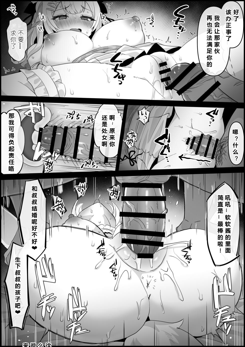[Kokemomo] Kareshi no chichioya ni tanetsuke sa re chau fu líng Wa※ NTR[386歪汉化] - Page 5