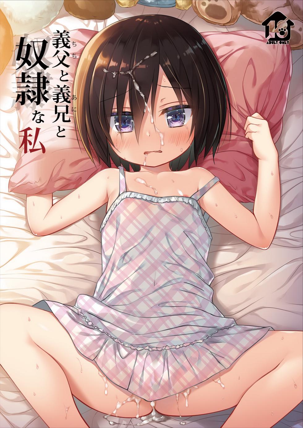 [Noraneko-no-Tama (Yukino Minato)] Chichi to Ani to Dorei na Watashi [German] [Decensored] - Page 1