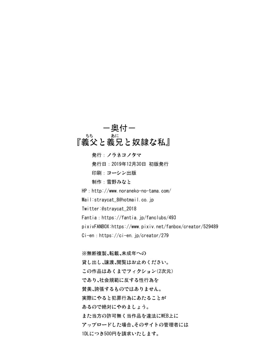 [Noraneko-no-Tama (Yukino Minato)] Chichi to Ani to Dorei na Watashi [German] [Decensored] - Page 28