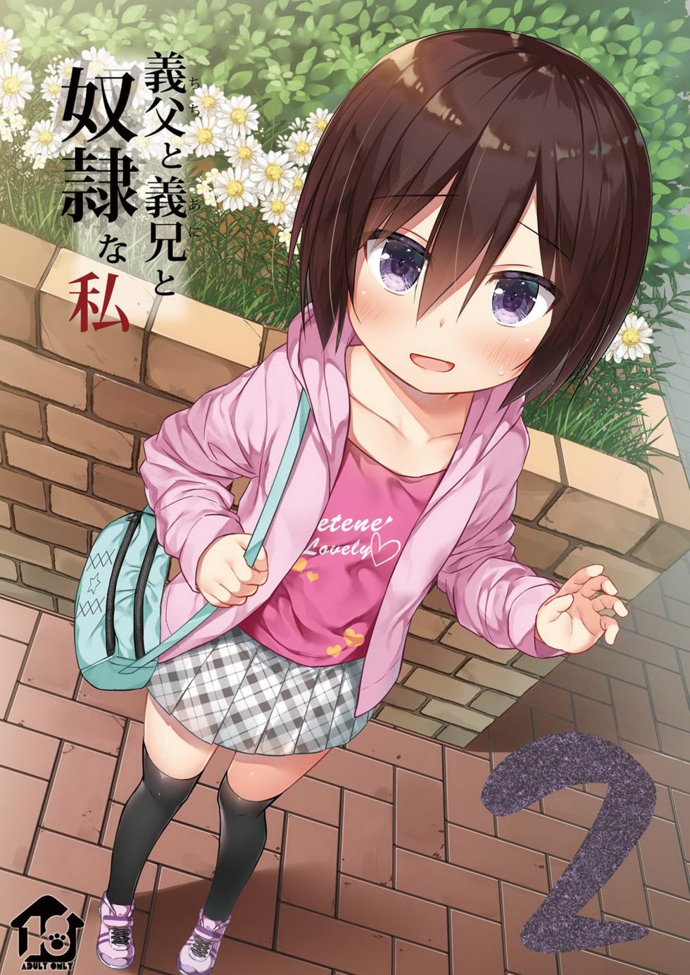 [Noraneko-no-Tama (Yukino Minato)] Chichi to Ani to Dorei na Watashi 2 [German] [Decensored] - Page 1