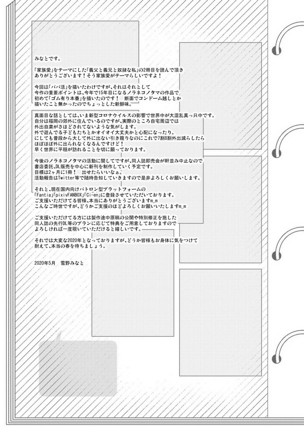 [Noraneko-no-Tama (Yukino Minato)] Chichi to Ani to Dorei na Watashi 2 [German] [Decensored] - Page 26