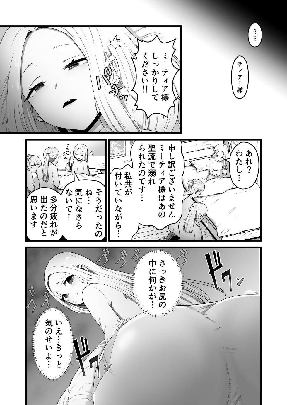 [Kitsunekopandanuki (pandanuki)] Seijo wa Shippo de Daraku Suru - Page 6