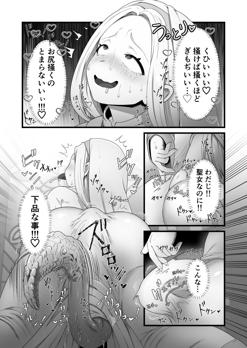 [Kitsunekopandanuki (pandanuki)] Seijo wa Shippo de Daraku Suru - Page 9