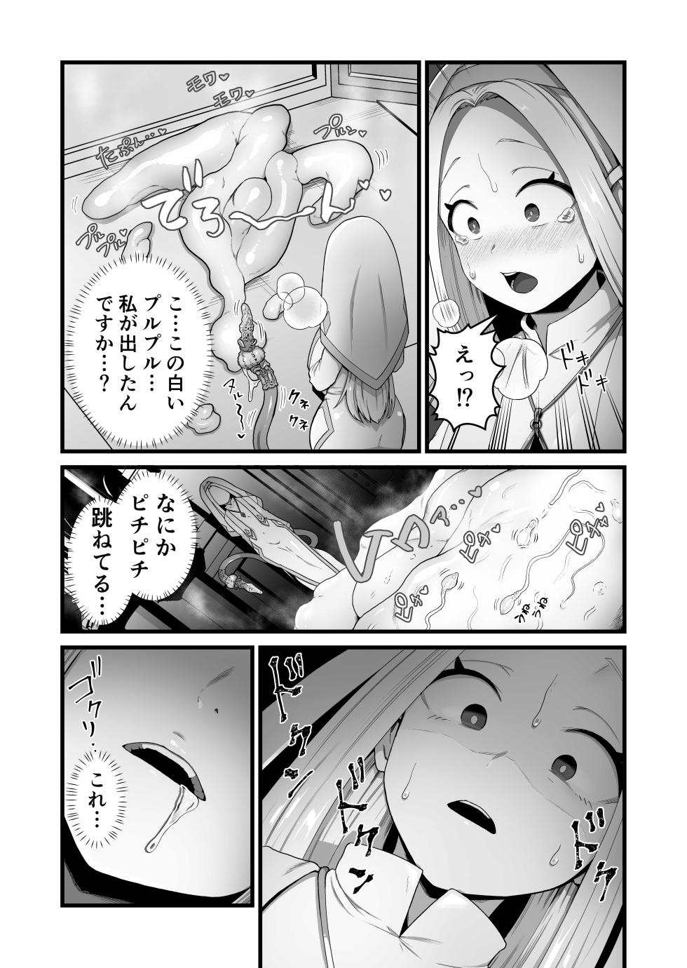 [Kitsunekopandanuki (pandanuki)] Seijo wa Shippo de Daraku Suru - Page 16