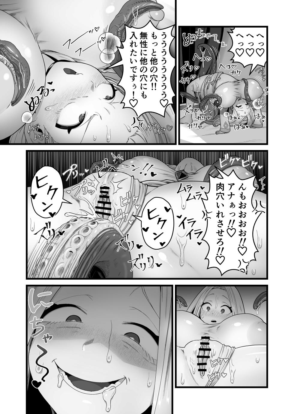 [Kitsunekopandanuki (pandanuki)] Seijo wa Shippo de Daraku Suru - Page 34