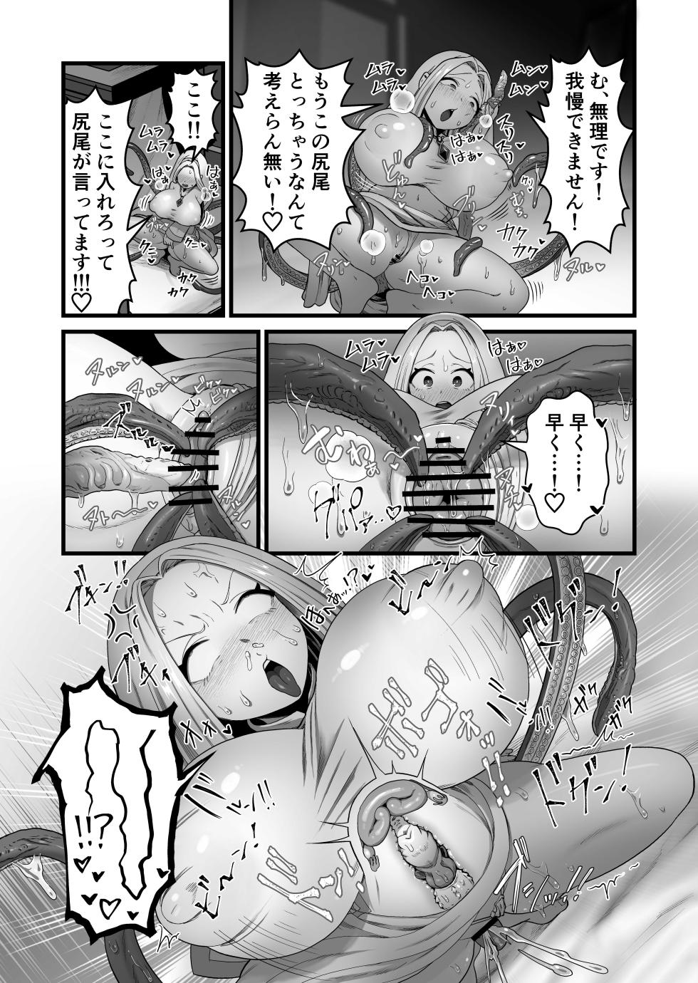 [Kitsunekopandanuki (pandanuki)] Seijo wa Shippo de Daraku Suru - Page 35