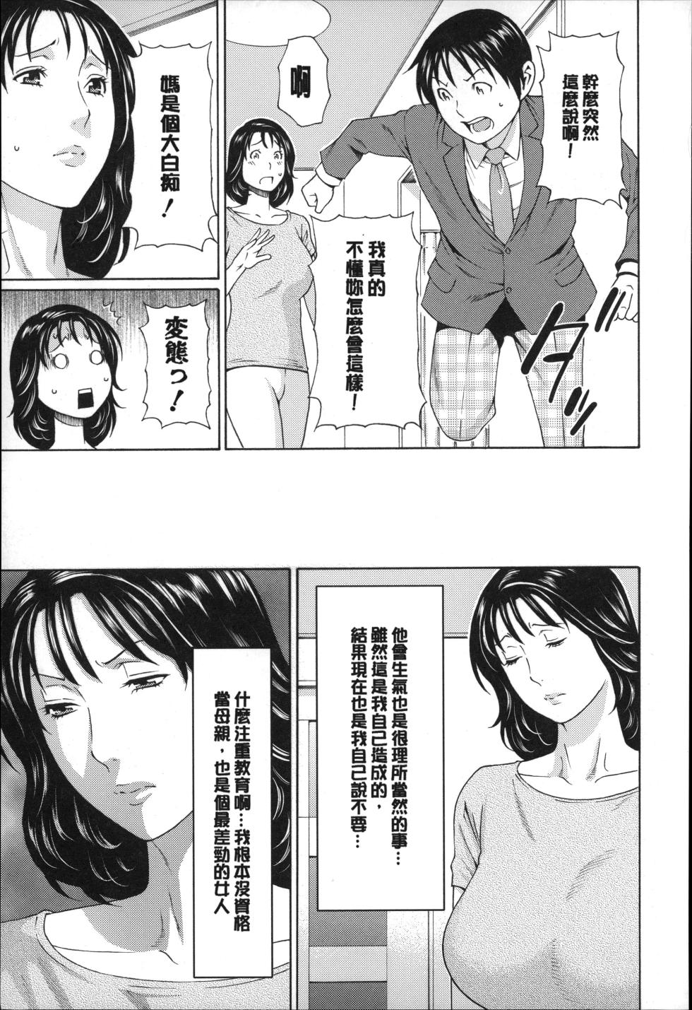 [Takasugi Kou] Mama to Sensei | 実母與女教師 [Chinese] - Page 28
