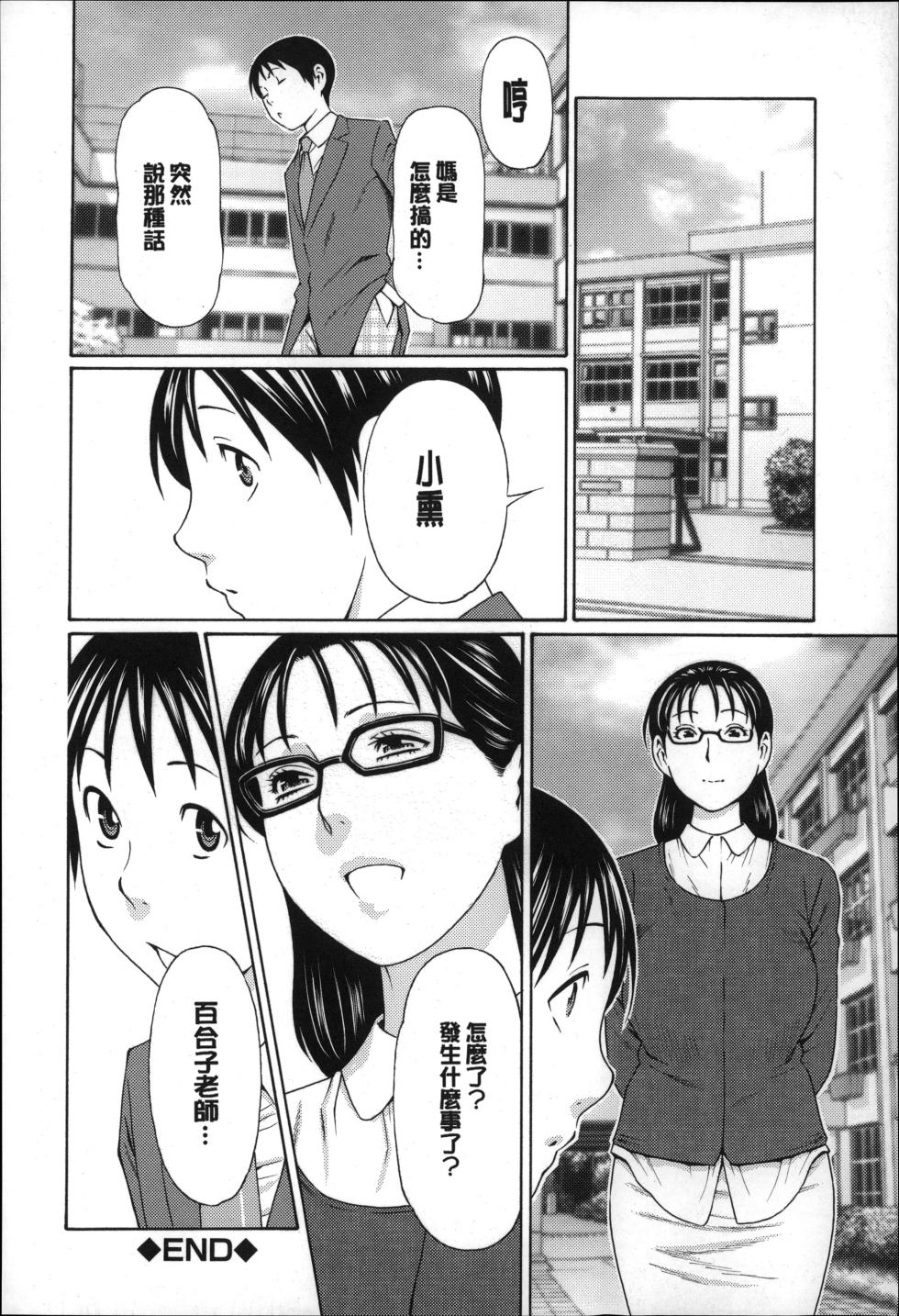 [Takasugi Kou] Mama to Sensei | 実母與女教師 [Chinese] - Page 29