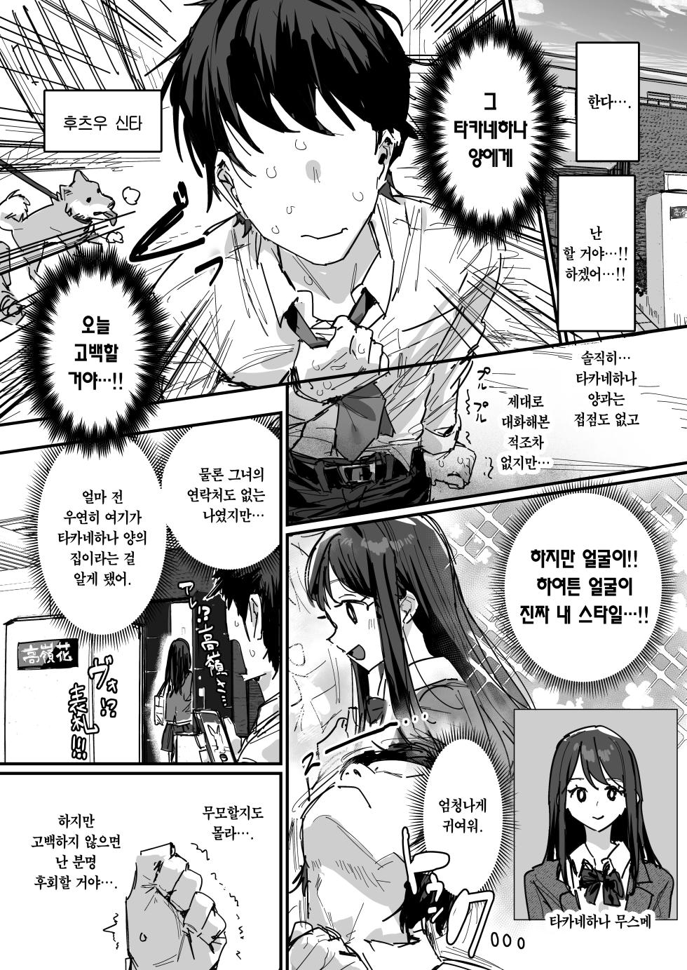 [ie]  Doukyuusei no Haha [Korean] [Ongoing] - Page 1