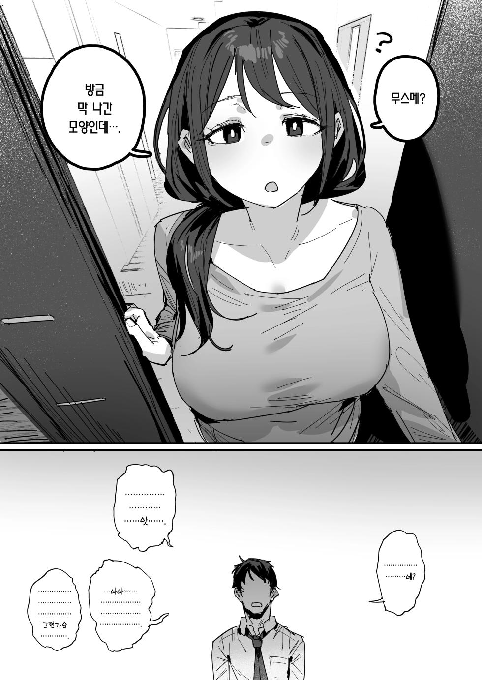 [ie]  Doukyuusei no Haha [Korean] [Ongoing] - Page 3