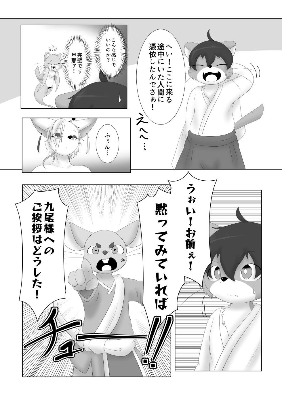 [ツカムキカイ (ゆーほーきゃっちゃー)] 憑依られ百鬼夜行 - Page 18