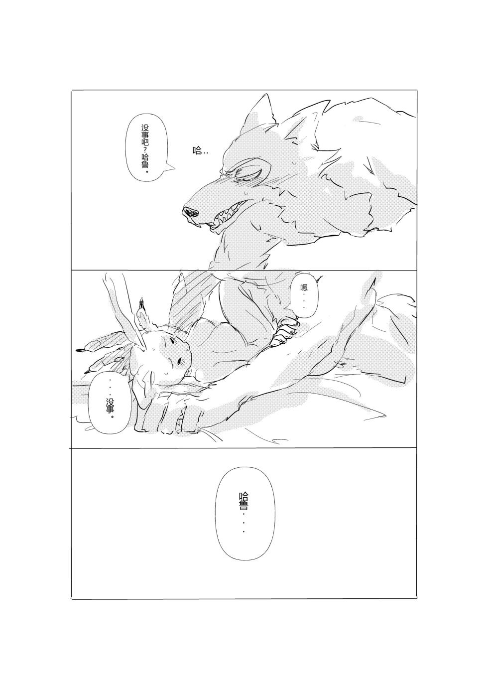 [十炎Shiyan] Legoshi x Haru - Page 4