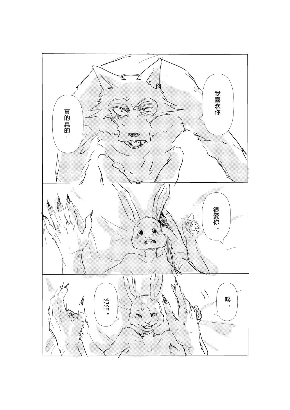 [十炎Shiyan] Legoshi x Haru - Page 5