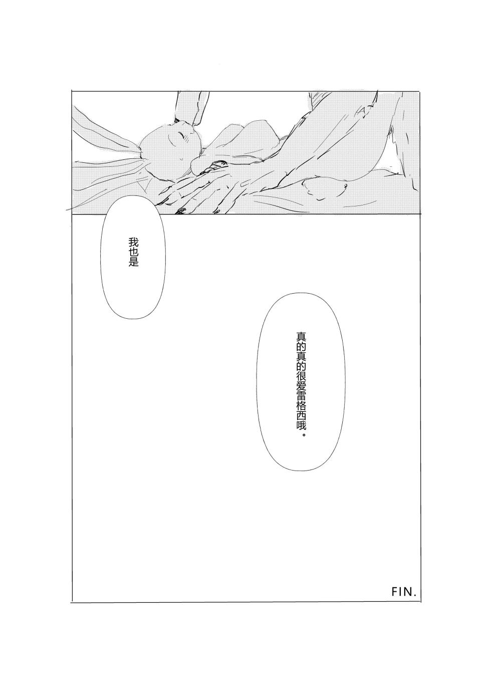 [十炎Shiyan] Legoshi x Haru - Page 6