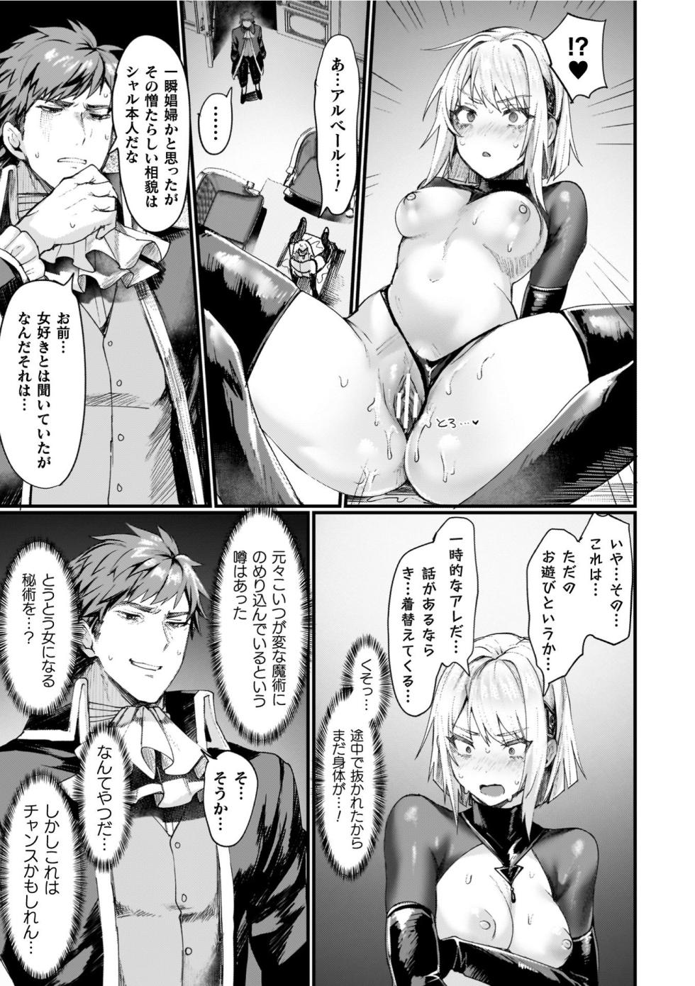 [Echigoya Takeru] Isekai Nyotaika Den ~Yokubou no Matsuro~ - Page 37