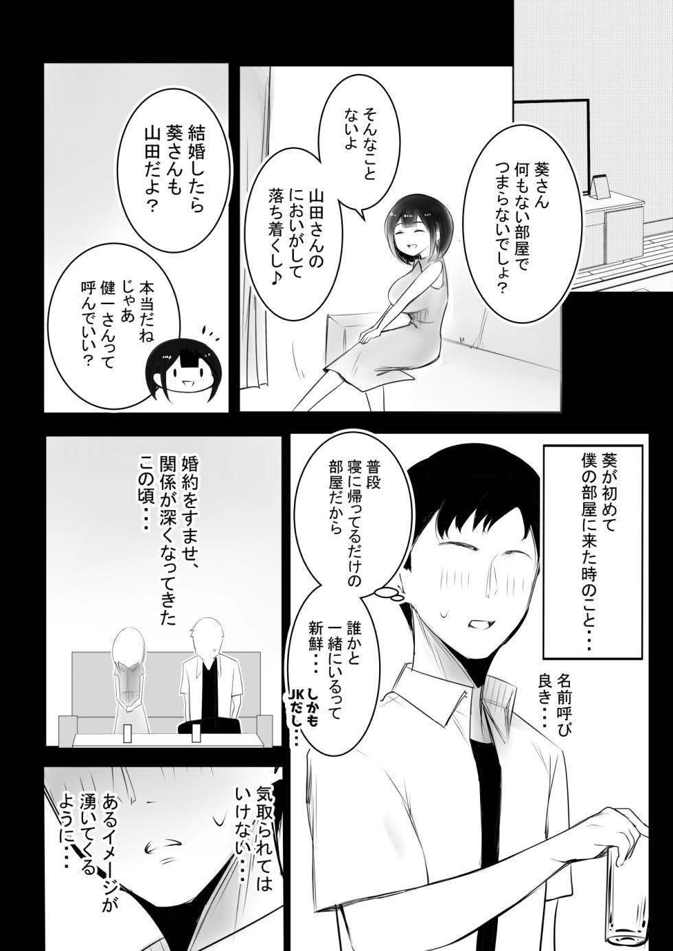 [Akirerushoujo (Akire)] Boku dake ni Amaesasete Kureru Kyonyuu JK Tsuma o Hoka no Otoko ni Dakasete Mita 12 - Page 3