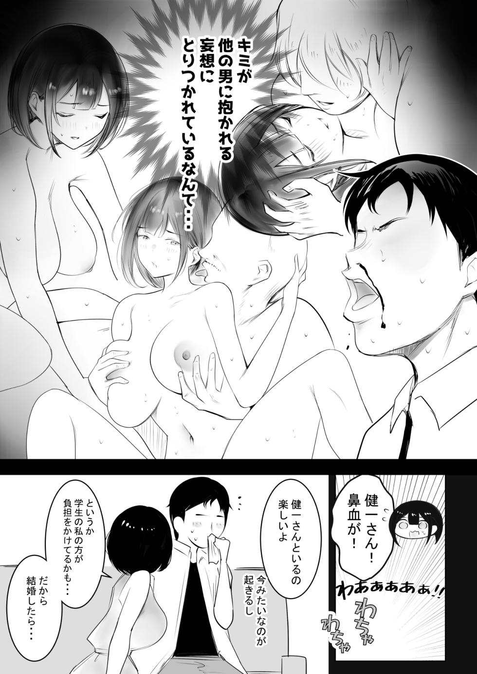[Akirerushoujo (Akire)] Boku dake ni Amaesasete Kureru Kyonyuu JK Tsuma o Hoka no Otoko ni Dakasete Mita 12 - Page 4