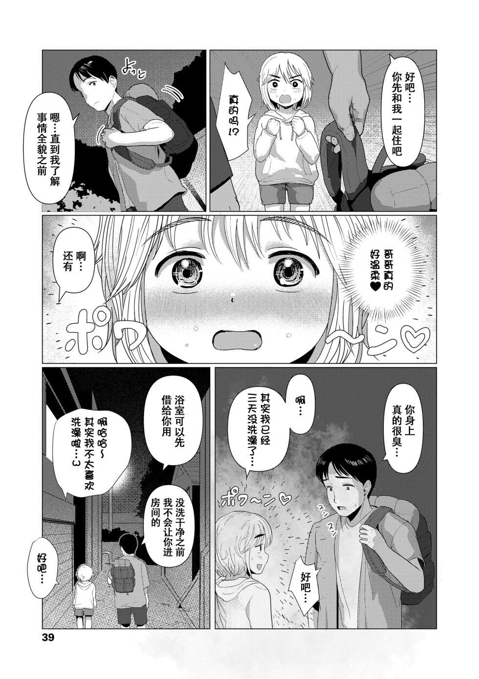 [Rondonko] Sawatte Mitai? | Do You Wanna Touch? [Chinese] [ggcity个人汉化] [Decensored] [Digital] - Page 40