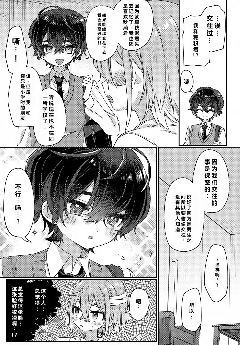 (ShotaFes 19) [PORYGON137 (Hidari Pory5n)] Boku o Ijimeta Kioku Soushitsu no Ijimekko Zenpen ~Kioku ni Nai Koibito to Icha Love Hen~ [Chinese] - Page 10