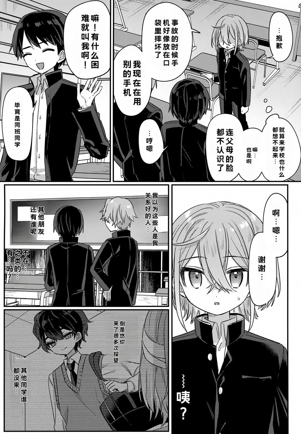 (ShotaFes 19) [PORYGON137 (Hidari Pory5n)] Boku o Ijimeta Kioku Soushitsu no Ijimekko Zenpen ~Kioku ni Nai Koibito to Icha Love Hen~ [Chinese] - Page 14