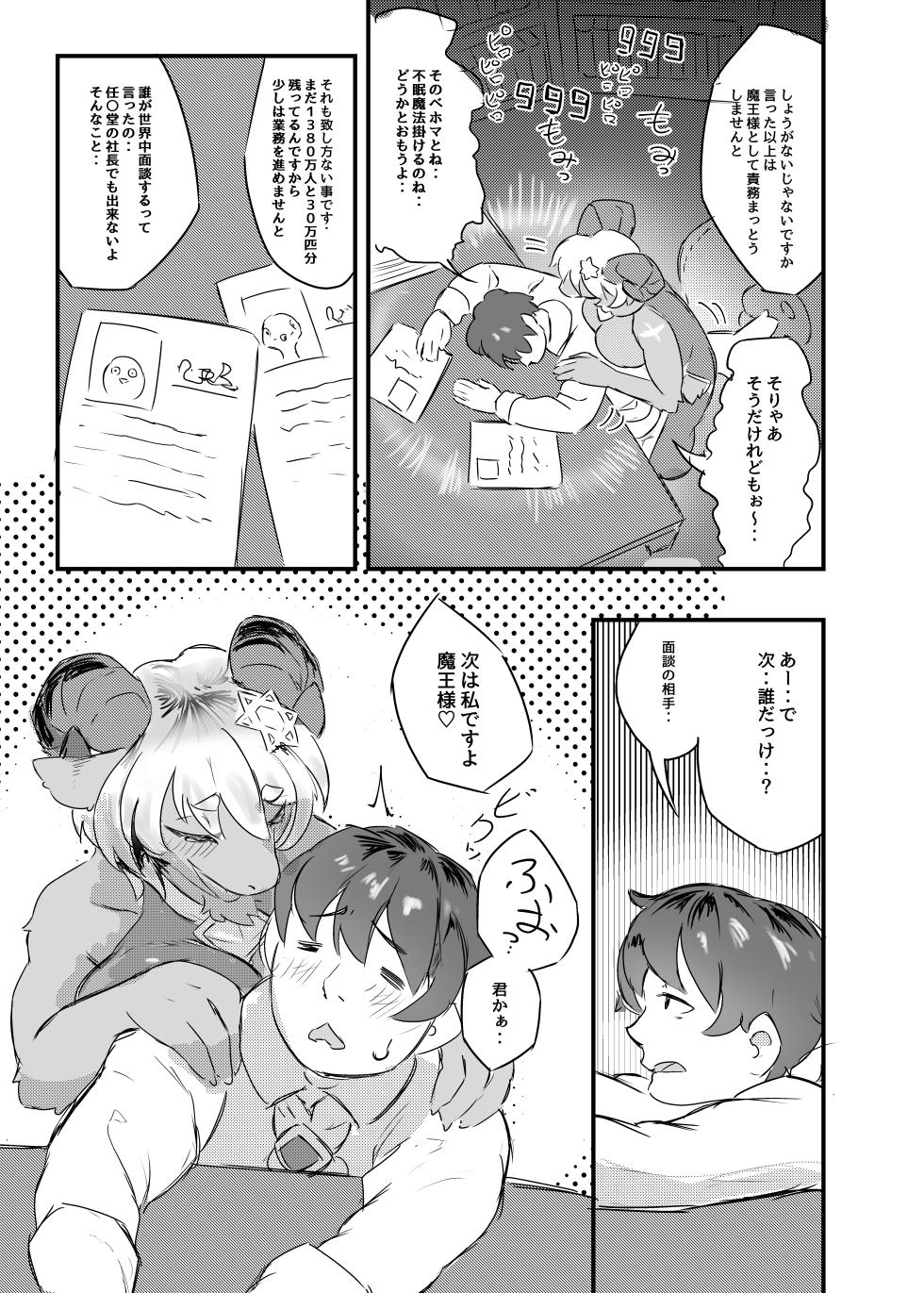 [Amedoriya (Tubasa)] Watashi no Nozomi ha [Digital] - Page 11