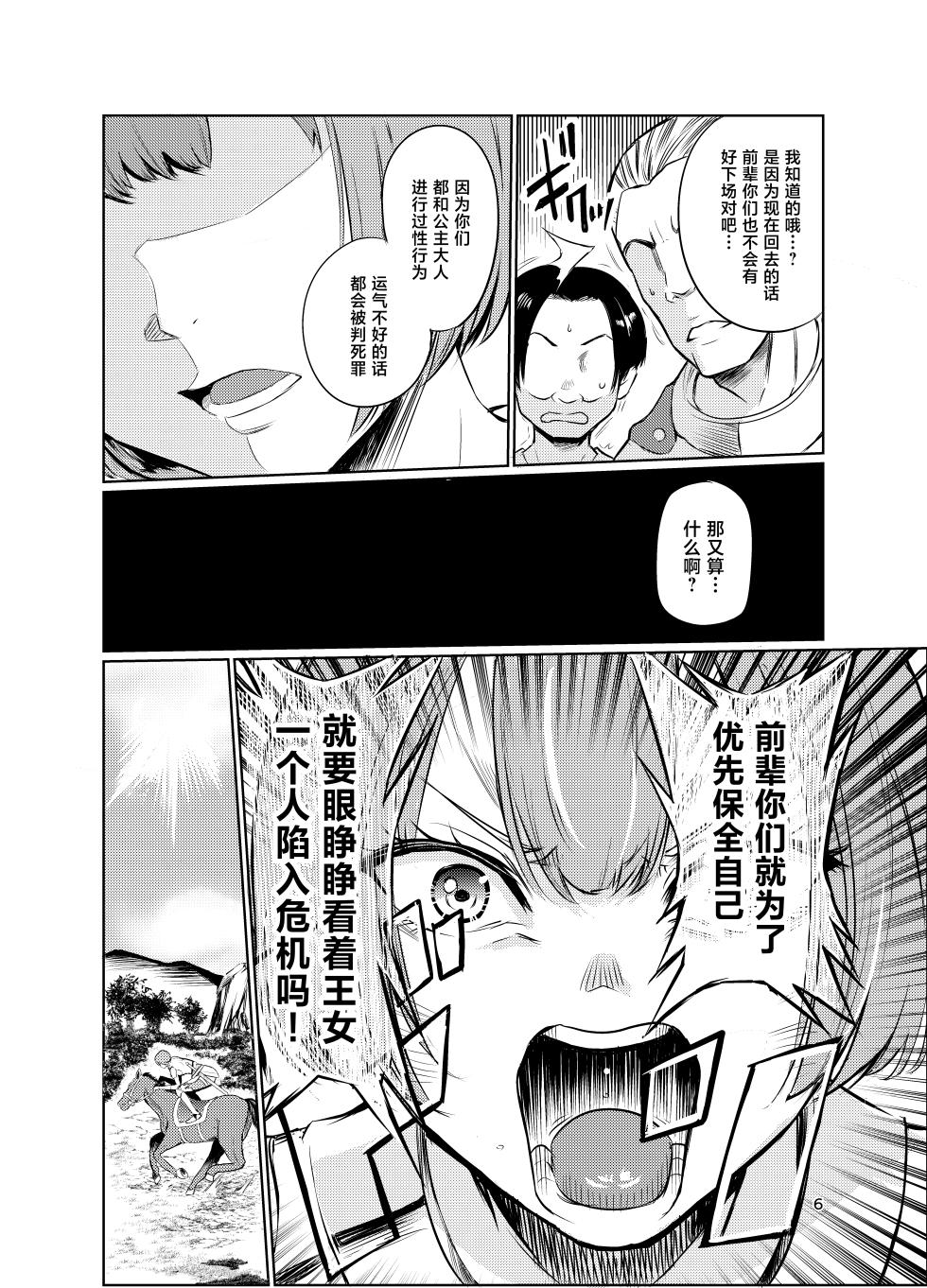 [Raid Sox (Tricky)] Kyouran no Toubatsu Hime Daria V [Chinese] [Digital] - Page 5
