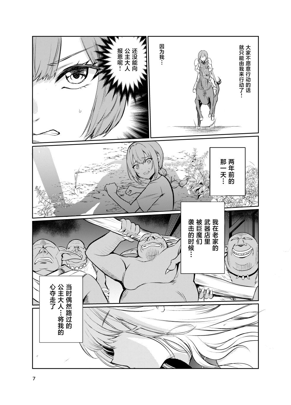 [Raid Sox (Tricky)] Kyouran no Toubatsu Hime Daria V [Chinese] [Digital] - Page 6