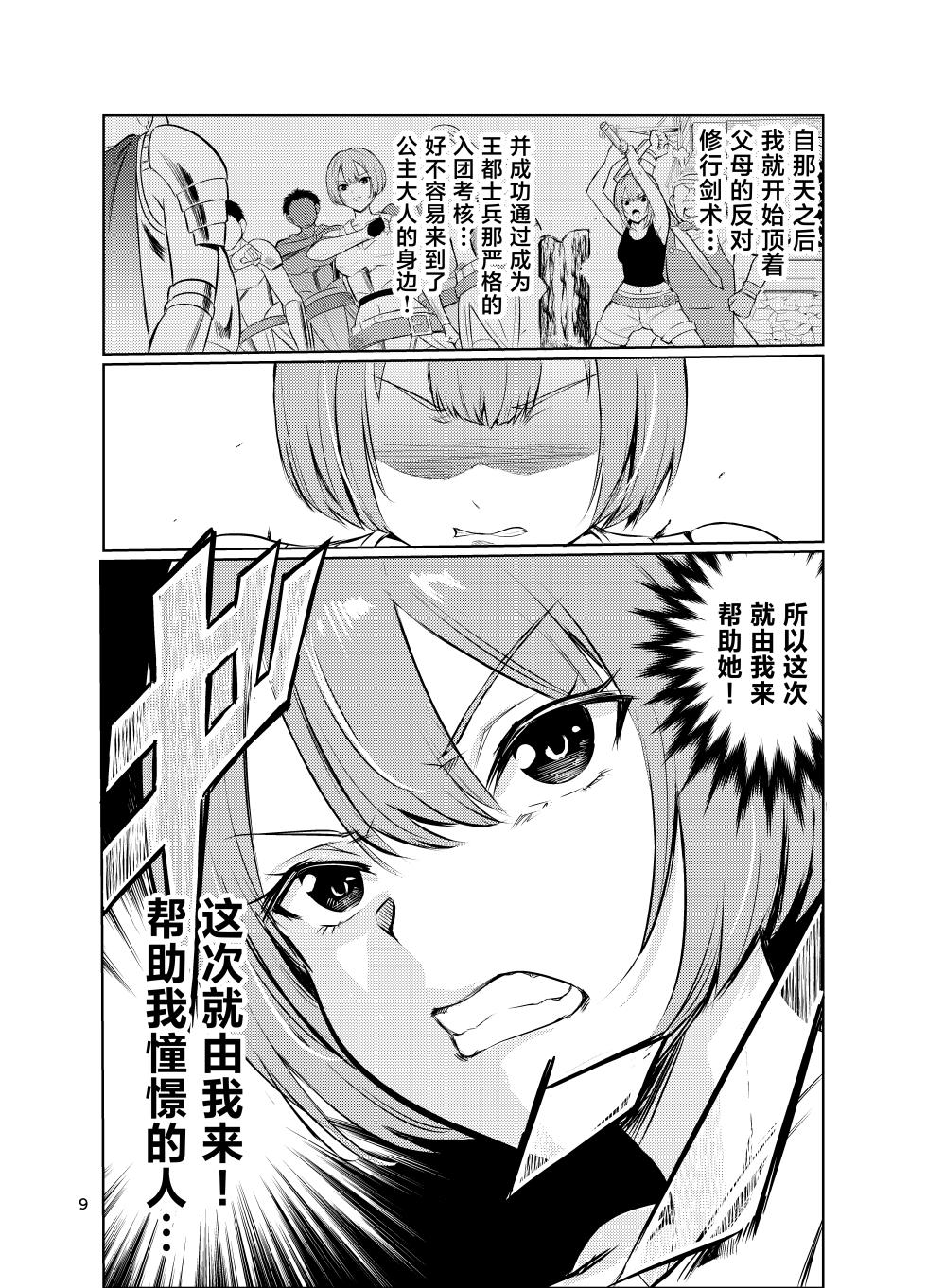 [Raid Sox (Tricky)] Kyouran no Toubatsu Hime Daria V [Chinese] [Digital] - Page 8