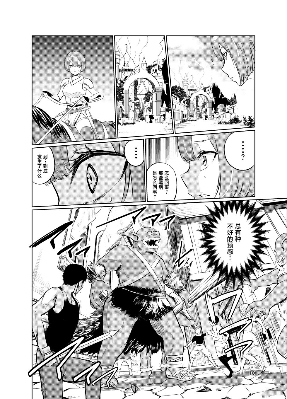 [Raid Sox (Tricky)] Kyouran no Toubatsu Hime Daria V [Chinese] [Digital] - Page 9