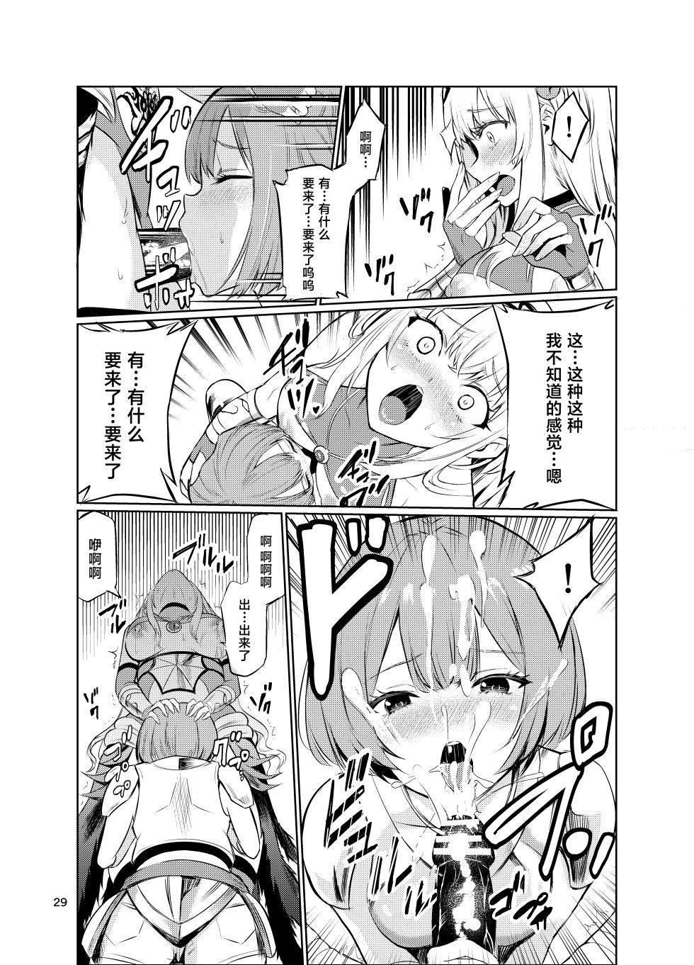 [Raid Sox (Tricky)] Kyouran no Toubatsu Hime Daria V [Chinese] [Digital] - Page 28