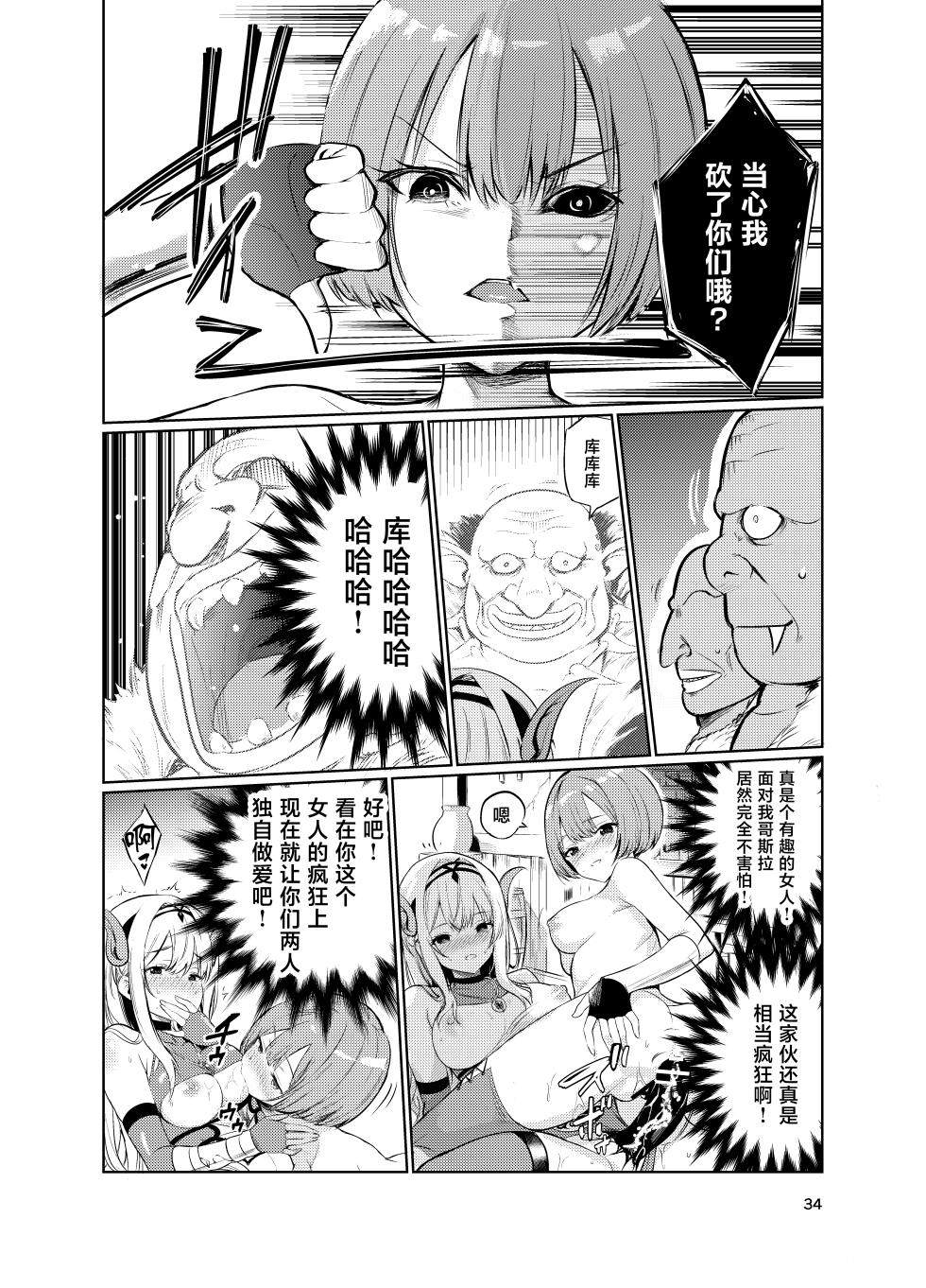 [Raid Sox (Tricky)] Kyouran no Toubatsu Hime Daria V [Chinese] [Digital] - Page 33