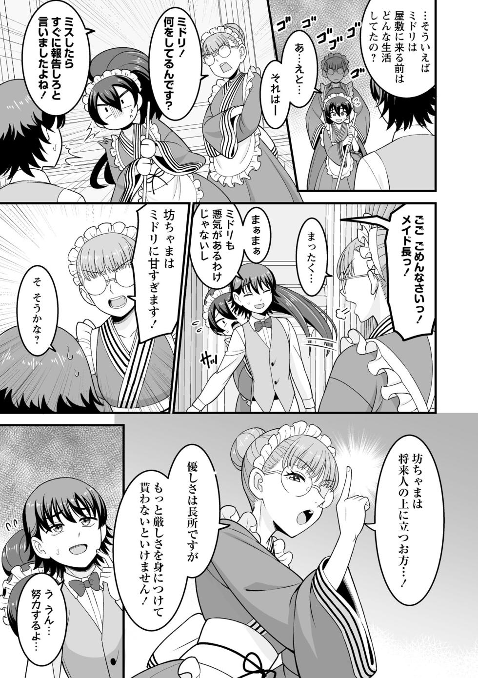 [Watashiki] Kawaii Musume ni wa Oshioki Seyo! [Digital] - Page 5