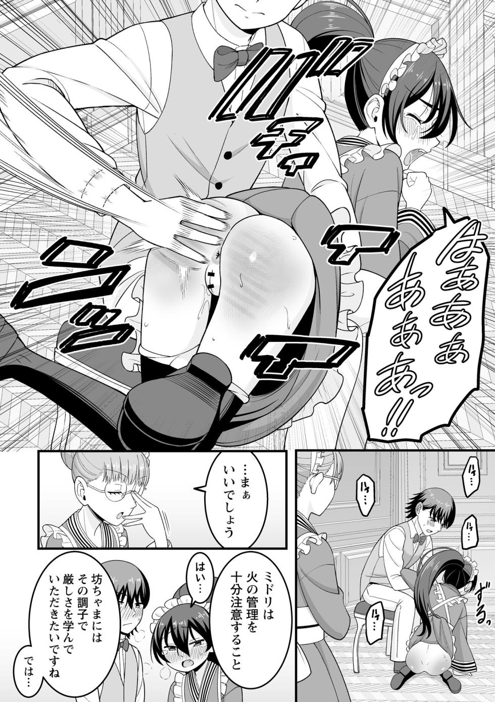 [Watashiki] Kawaii Musume ni wa Oshioki Seyo! [Digital] - Page 12