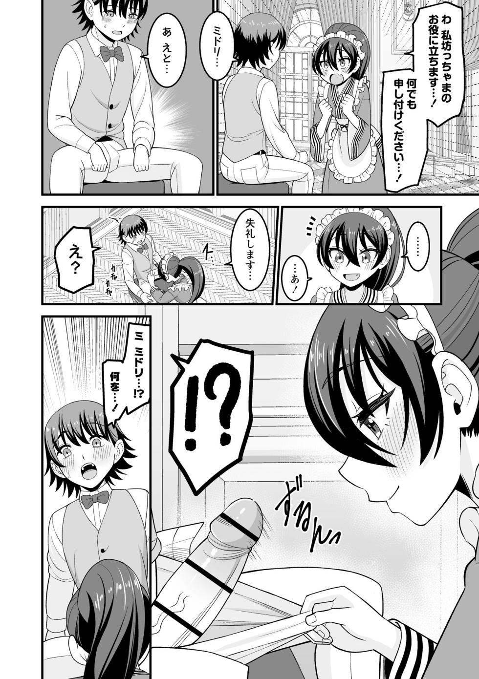[Watashiki] Kawaii Musume ni wa Oshioki Seyo! [Digital] - Page 14