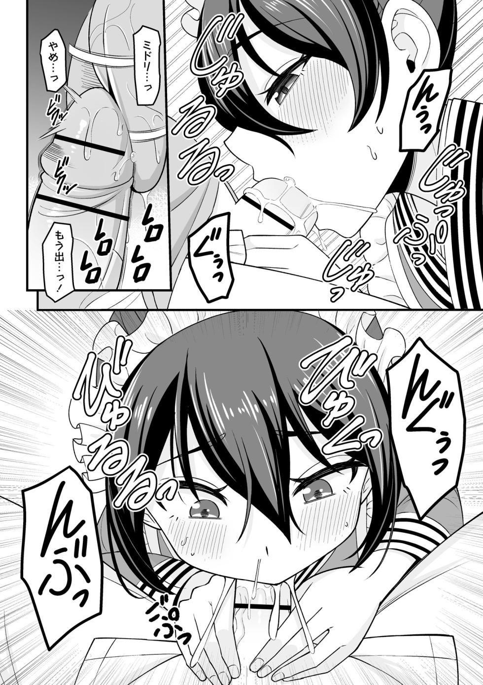 [Watashiki] Kawaii Musume ni wa Oshioki Seyo! [Digital] - Page 16