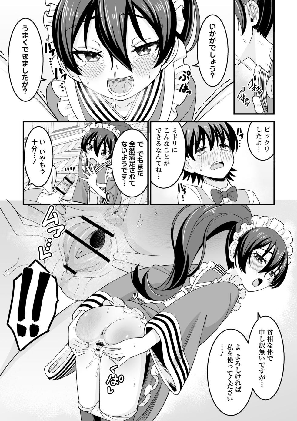 [Watashiki] Kawaii Musume ni wa Oshioki Seyo! [Digital] - Page 17